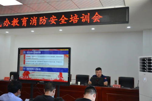 山陽(yáng)縣舉辦民辦教育機(jī)構(gòu)消防安全培訓(xùn)會(huì)，筑牢民辦培訓(xùn)機(jī)構(gòu)安全防線(xiàn)